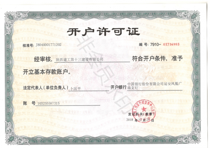 开户许可证