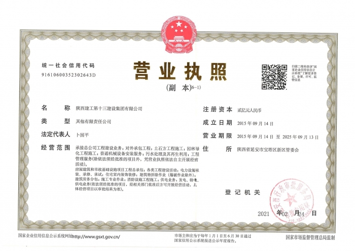 营业执照