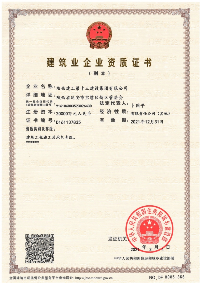 建筑工程总承包一级资质
