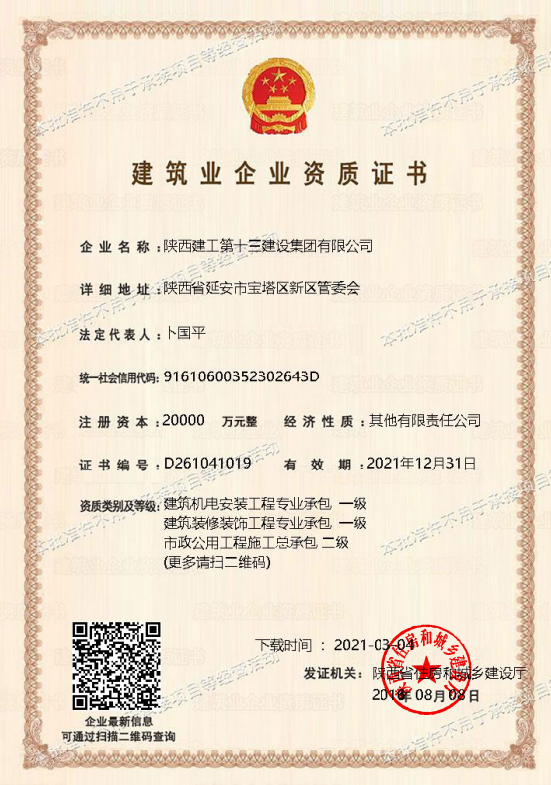 建筑企业资质证书