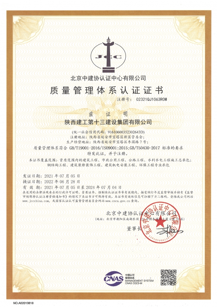 质量管理体系认证证书