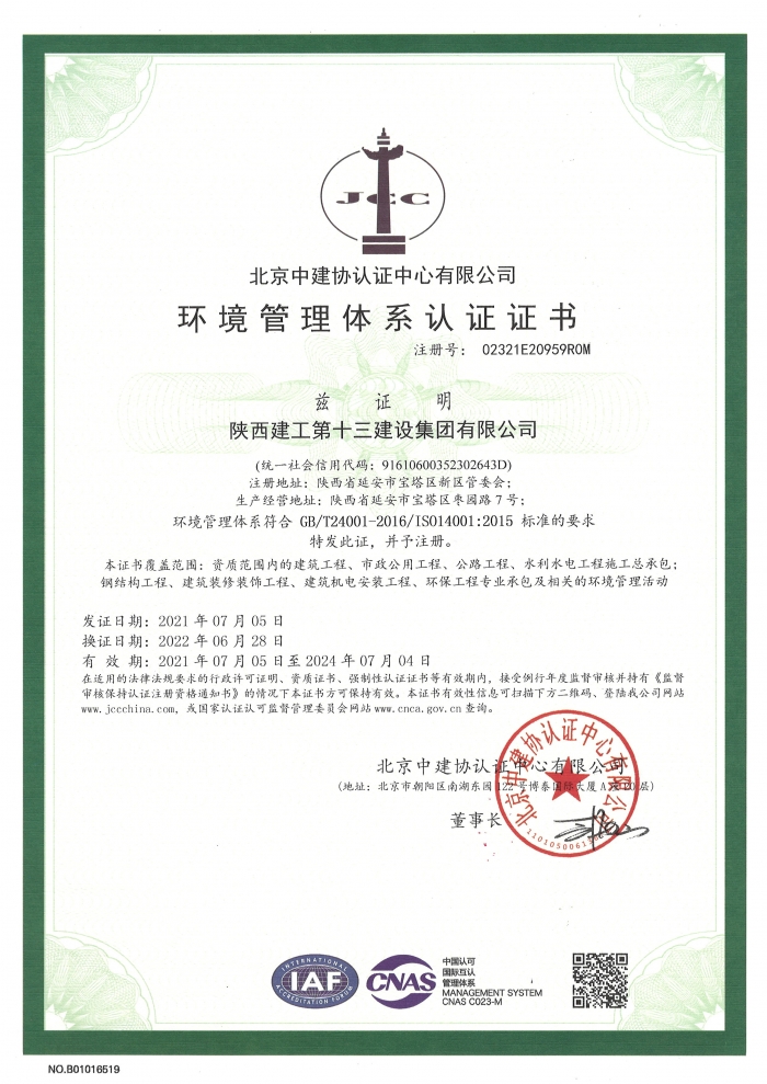 环境管理体系认证证书