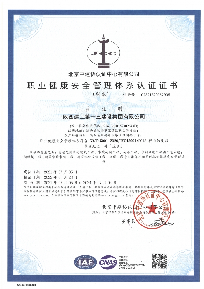 职业健康安全管理体系认证证书